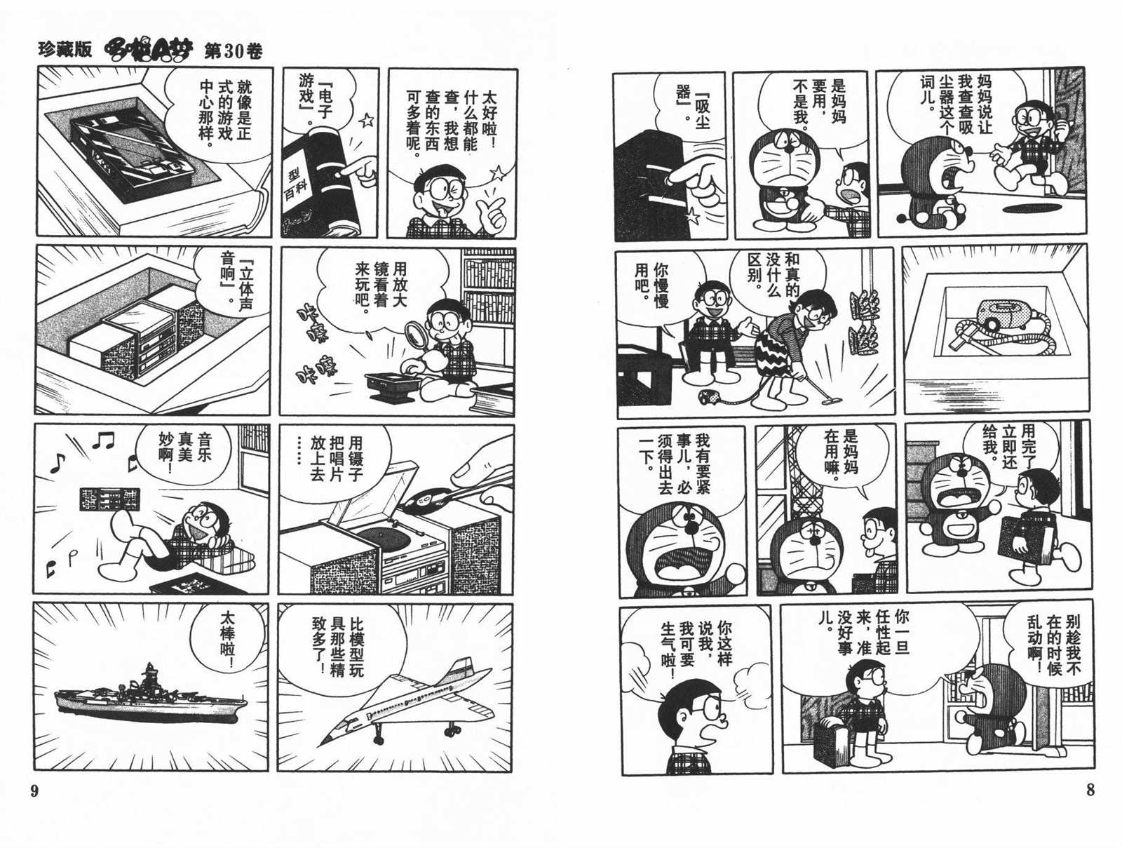 第30话5