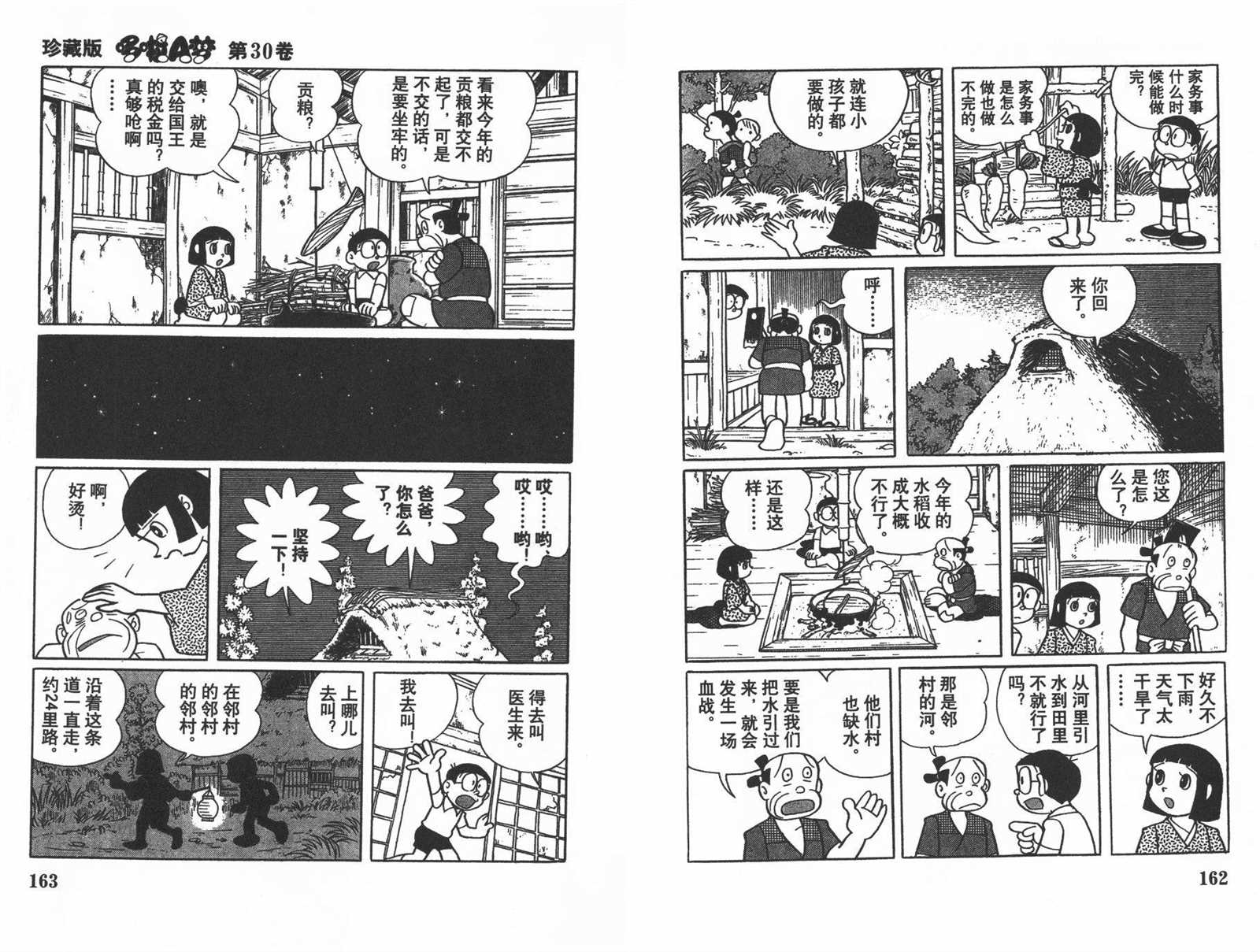 第30话86