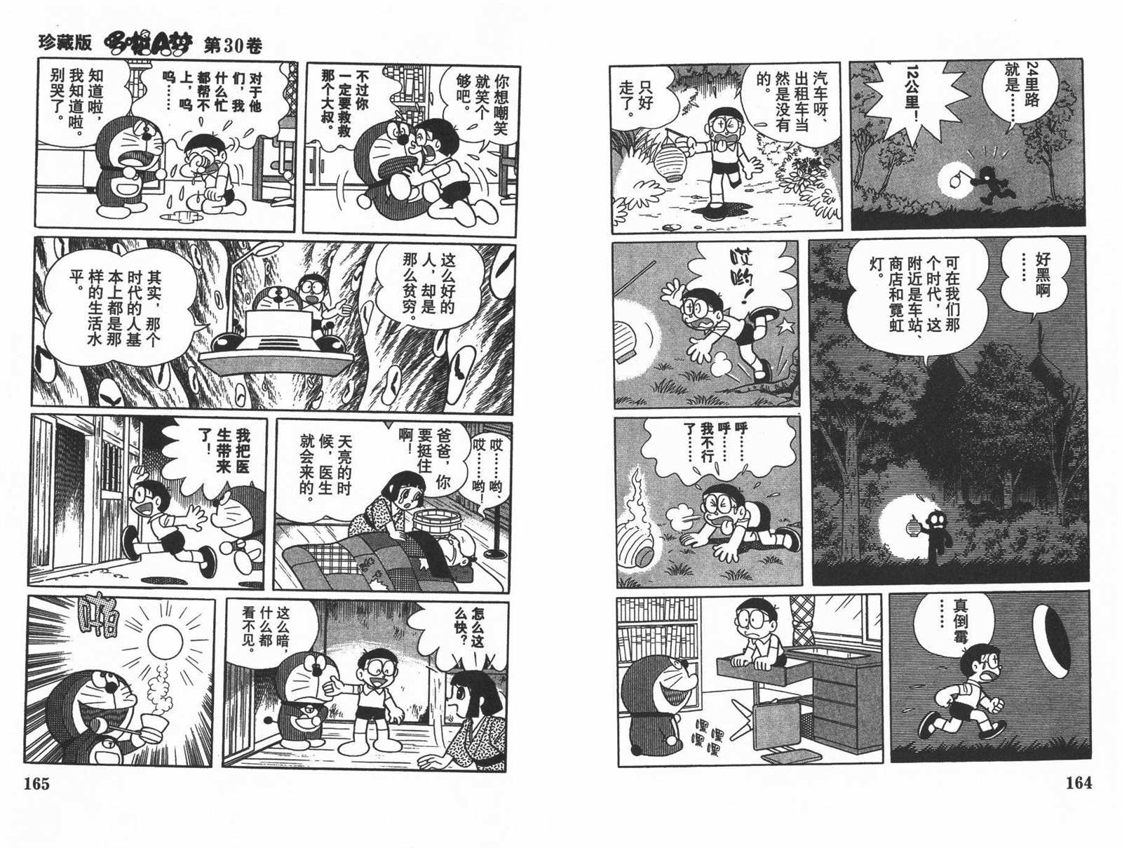 第30话87