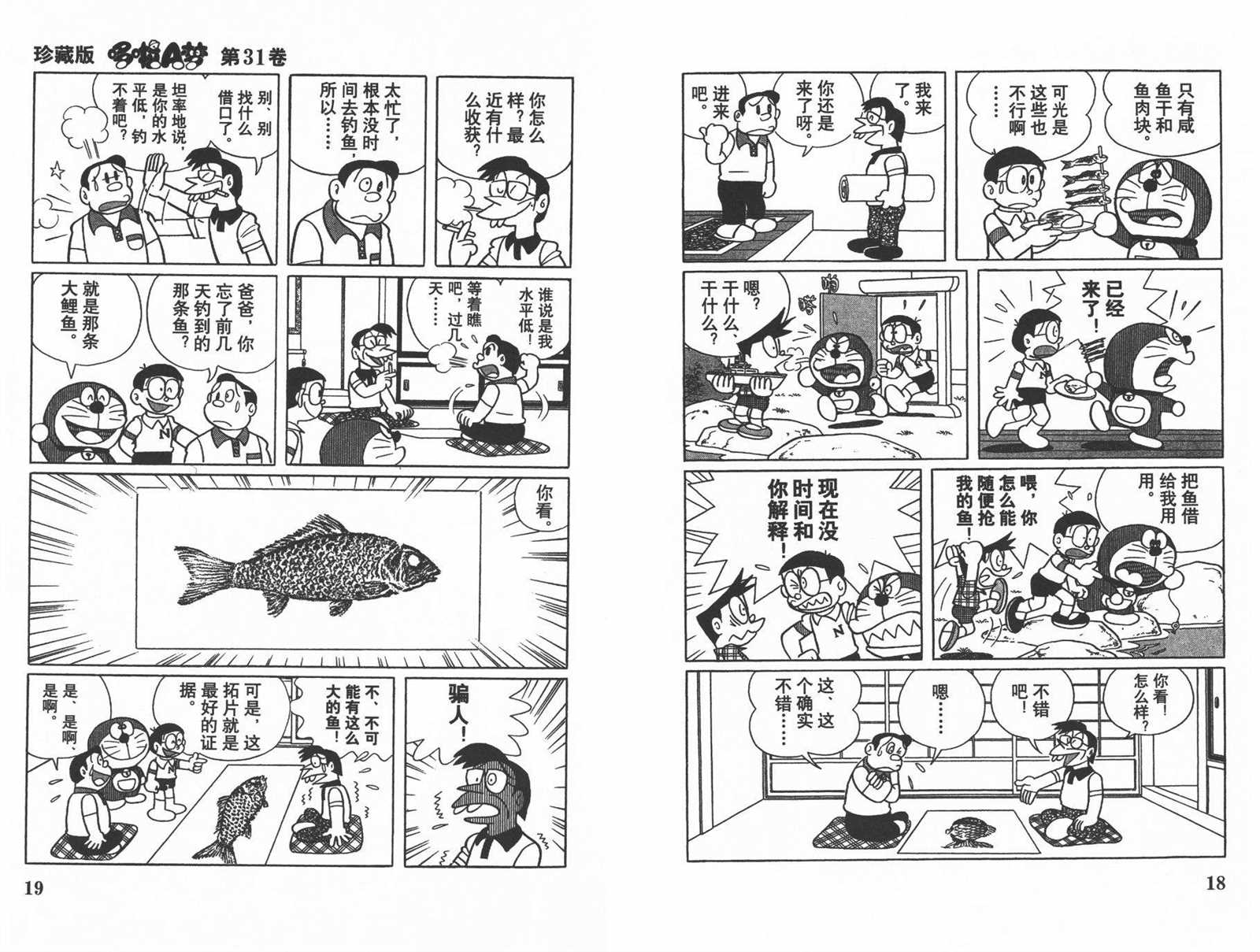 第31话10