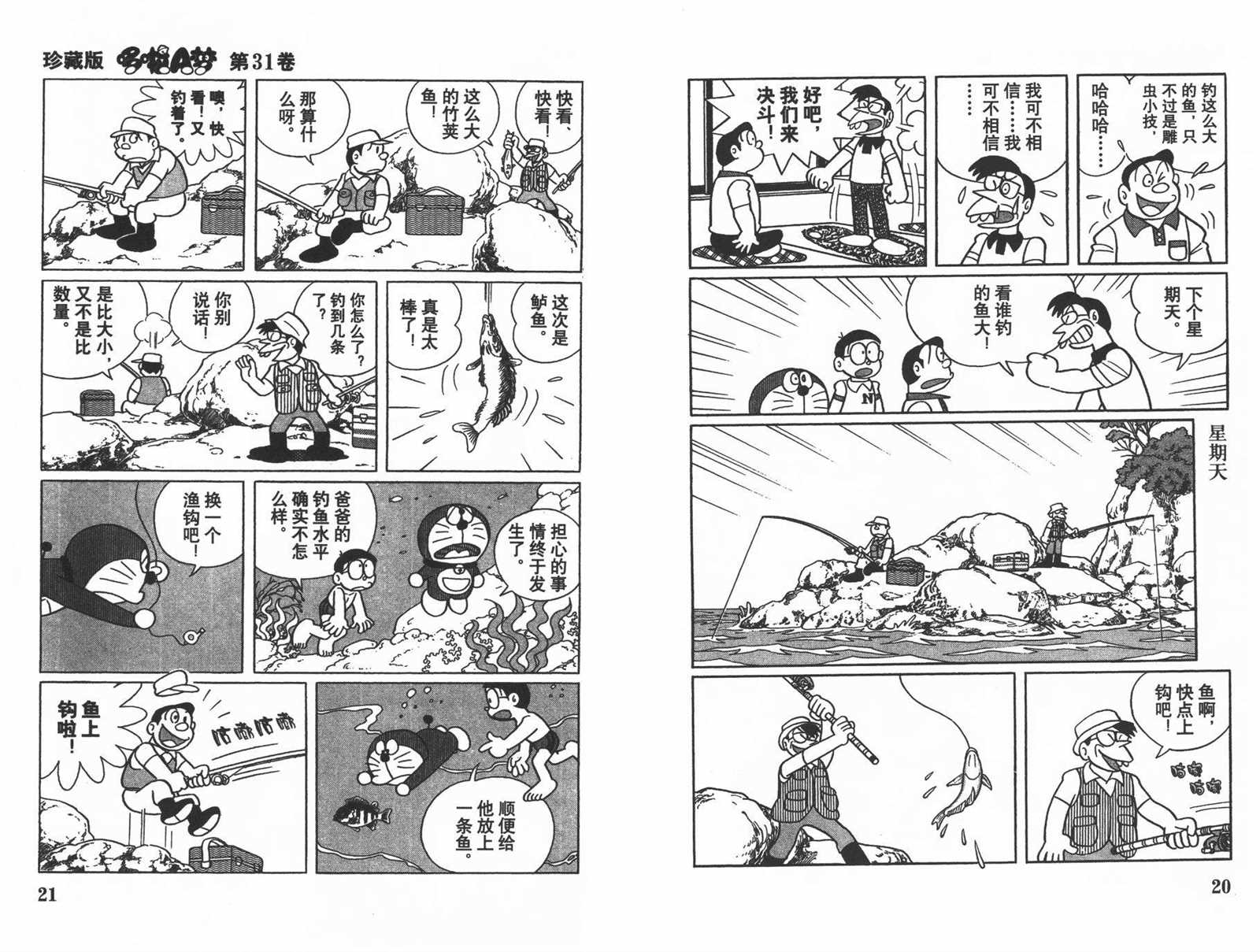 第31话11