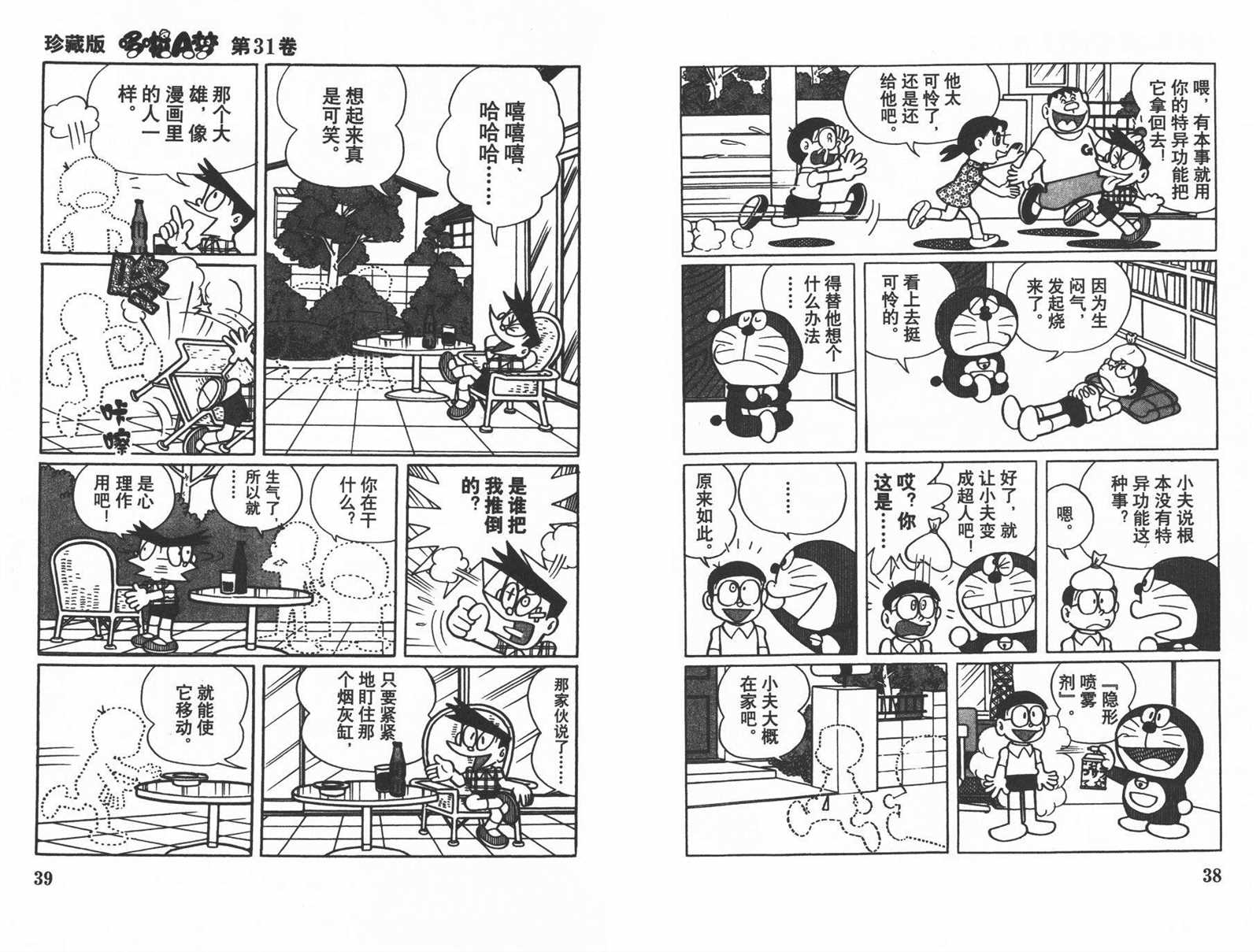 第31话20