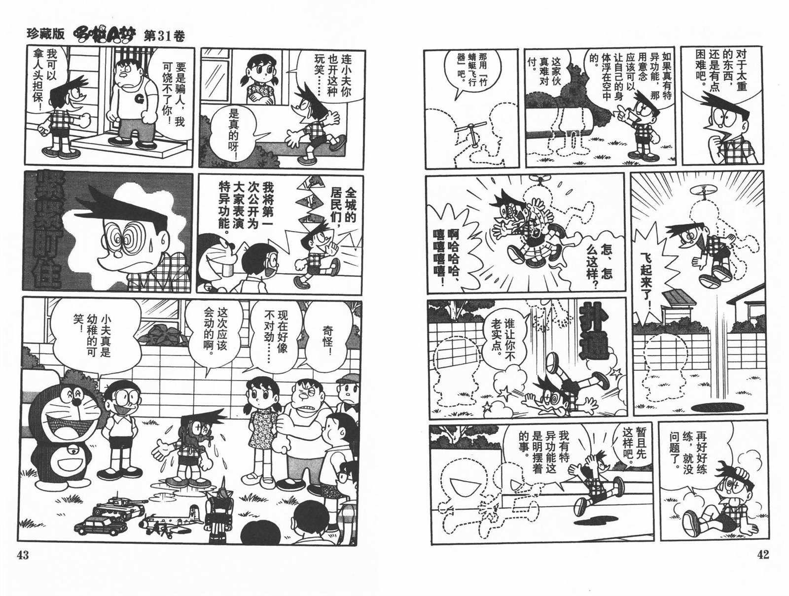第31话22