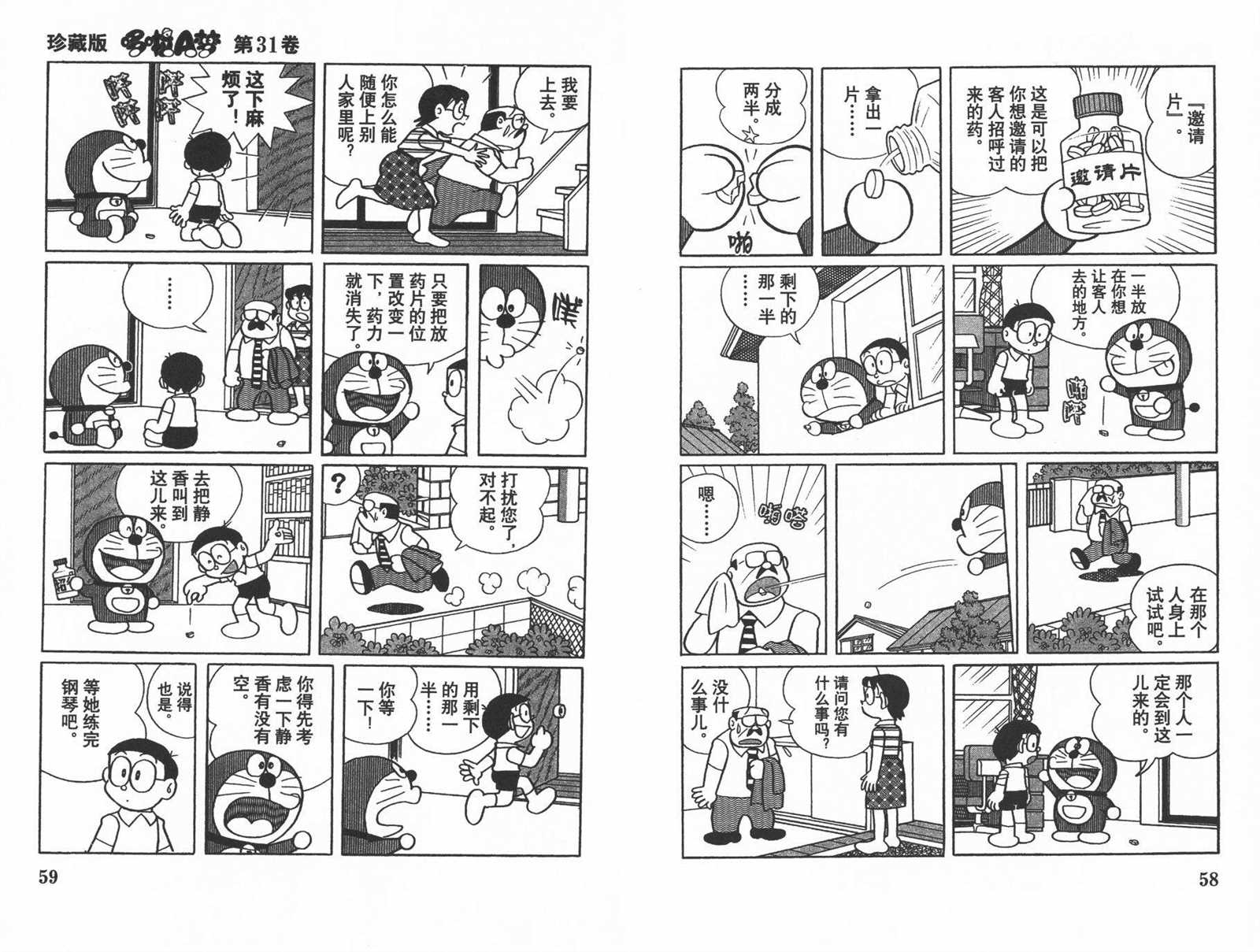 第31话30