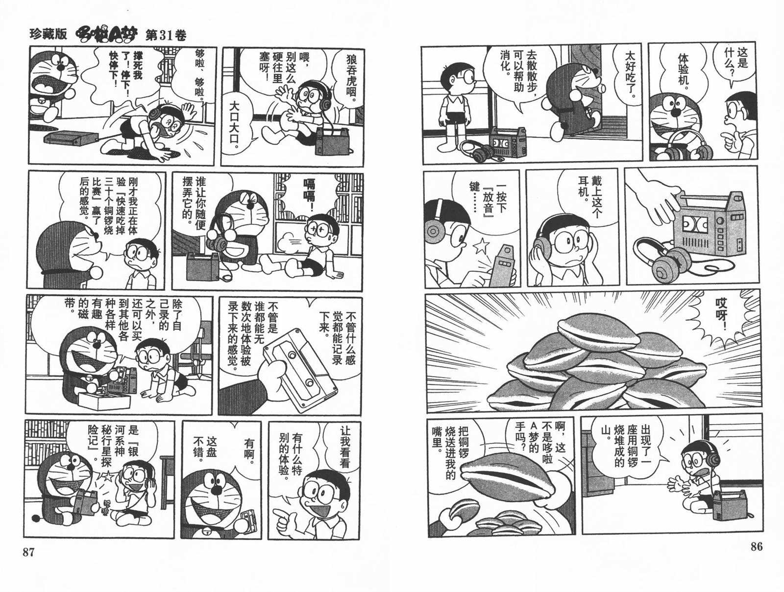第31话44