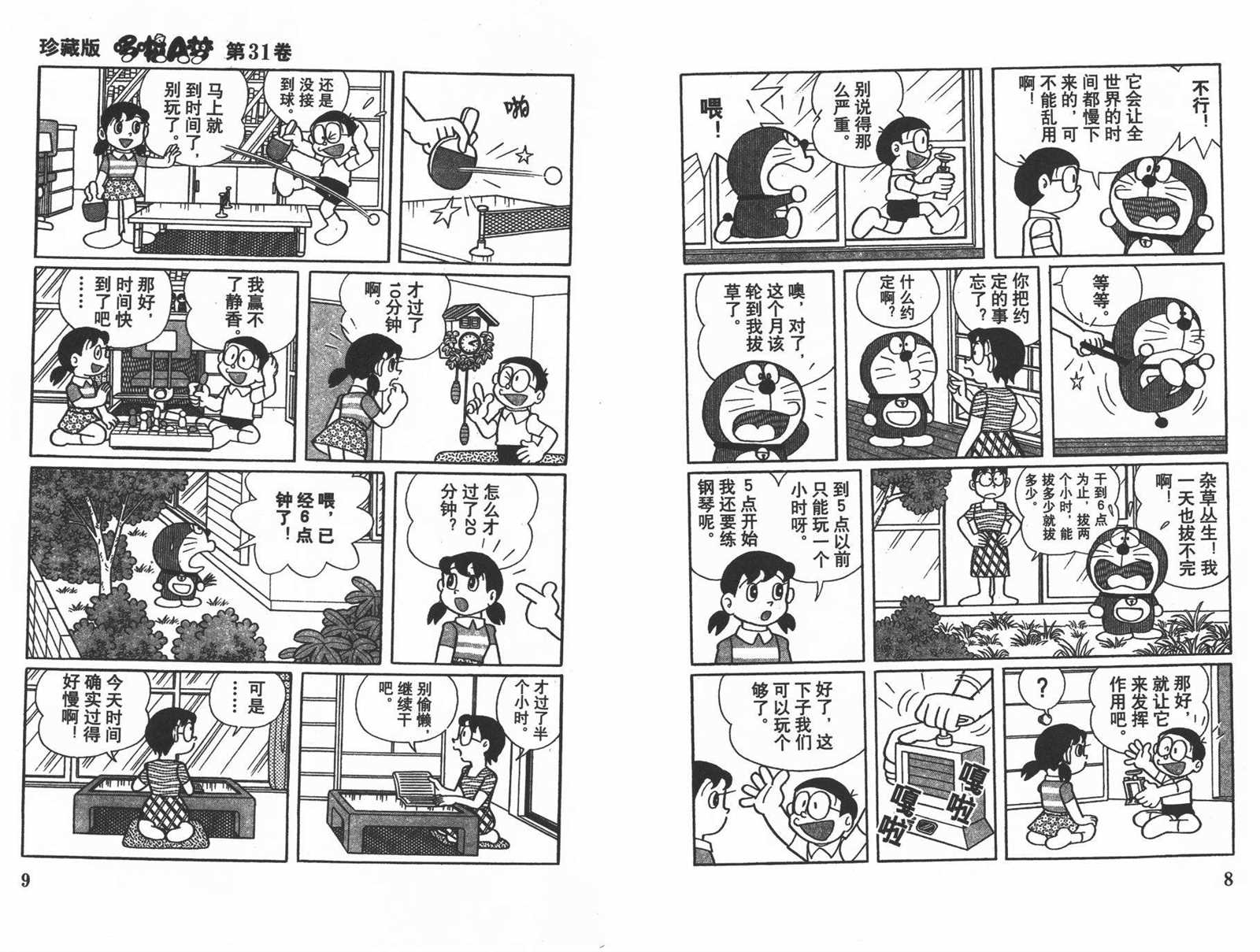 第31话5