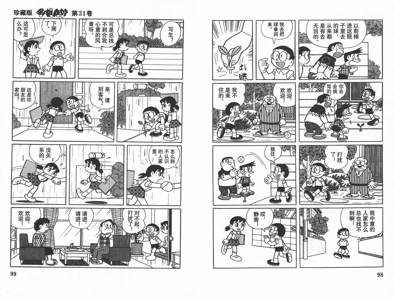 第31话54