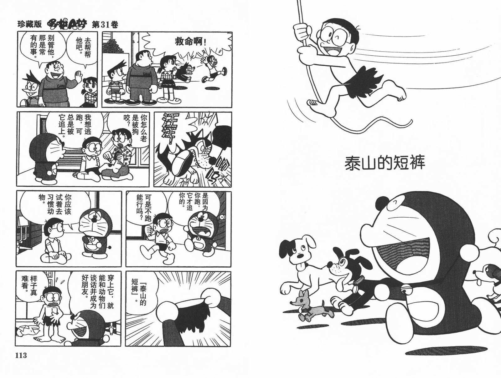 第31话61