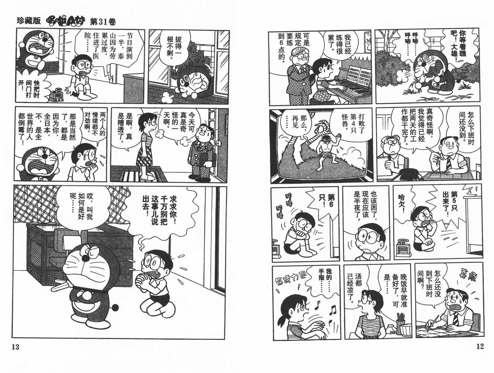 第31话7