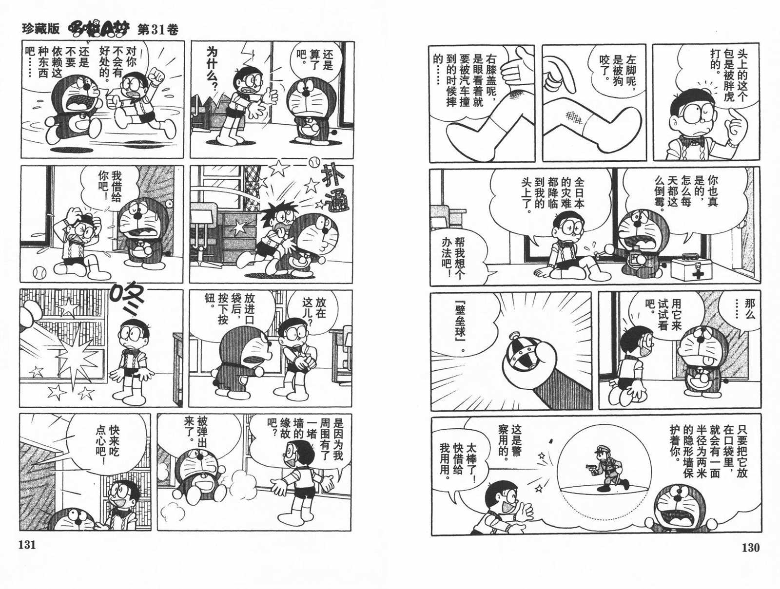 第31话70