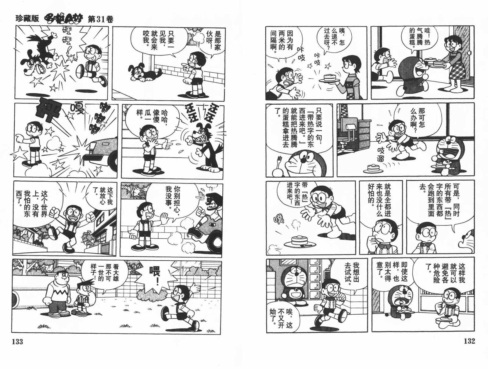 第31话71