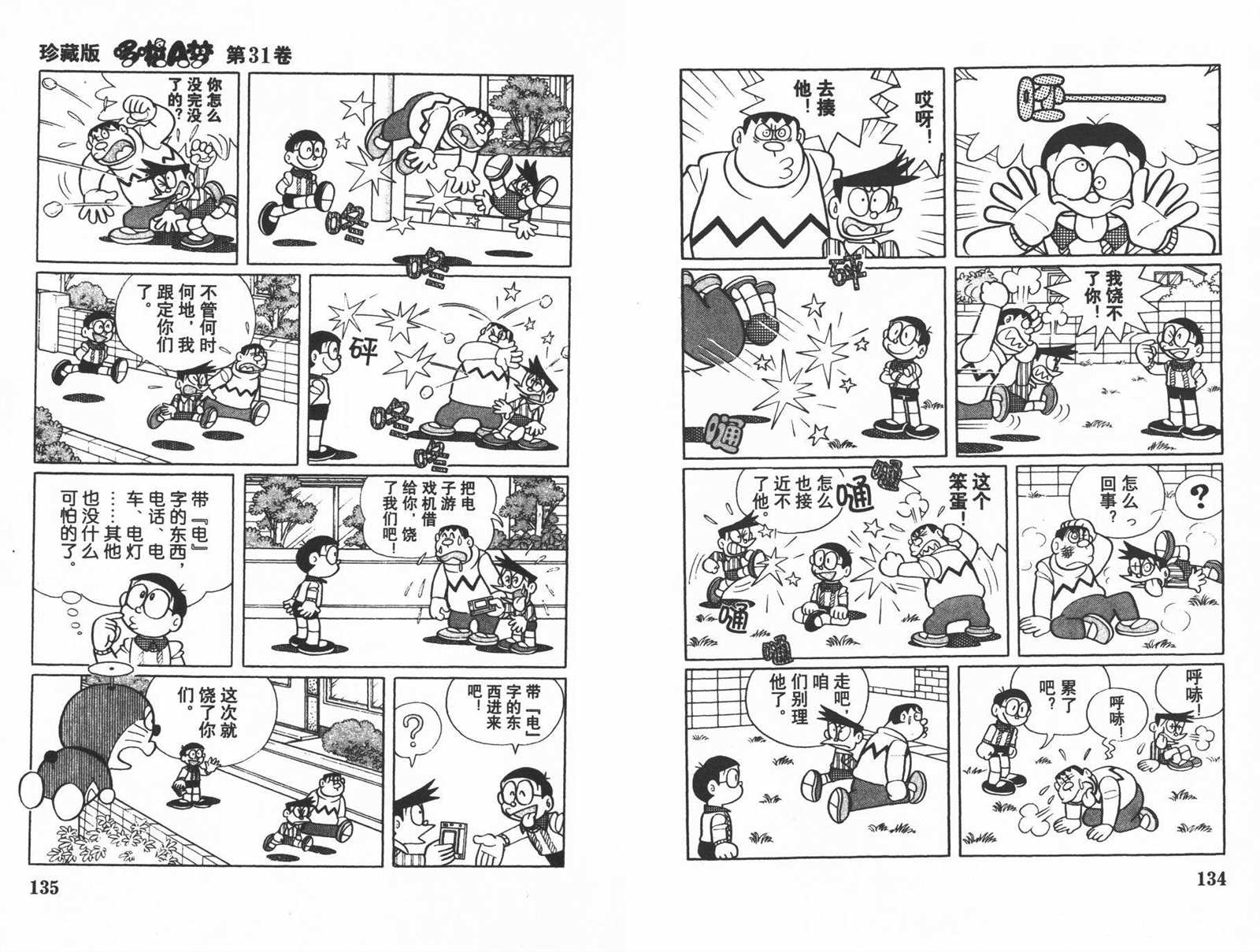 第31话72