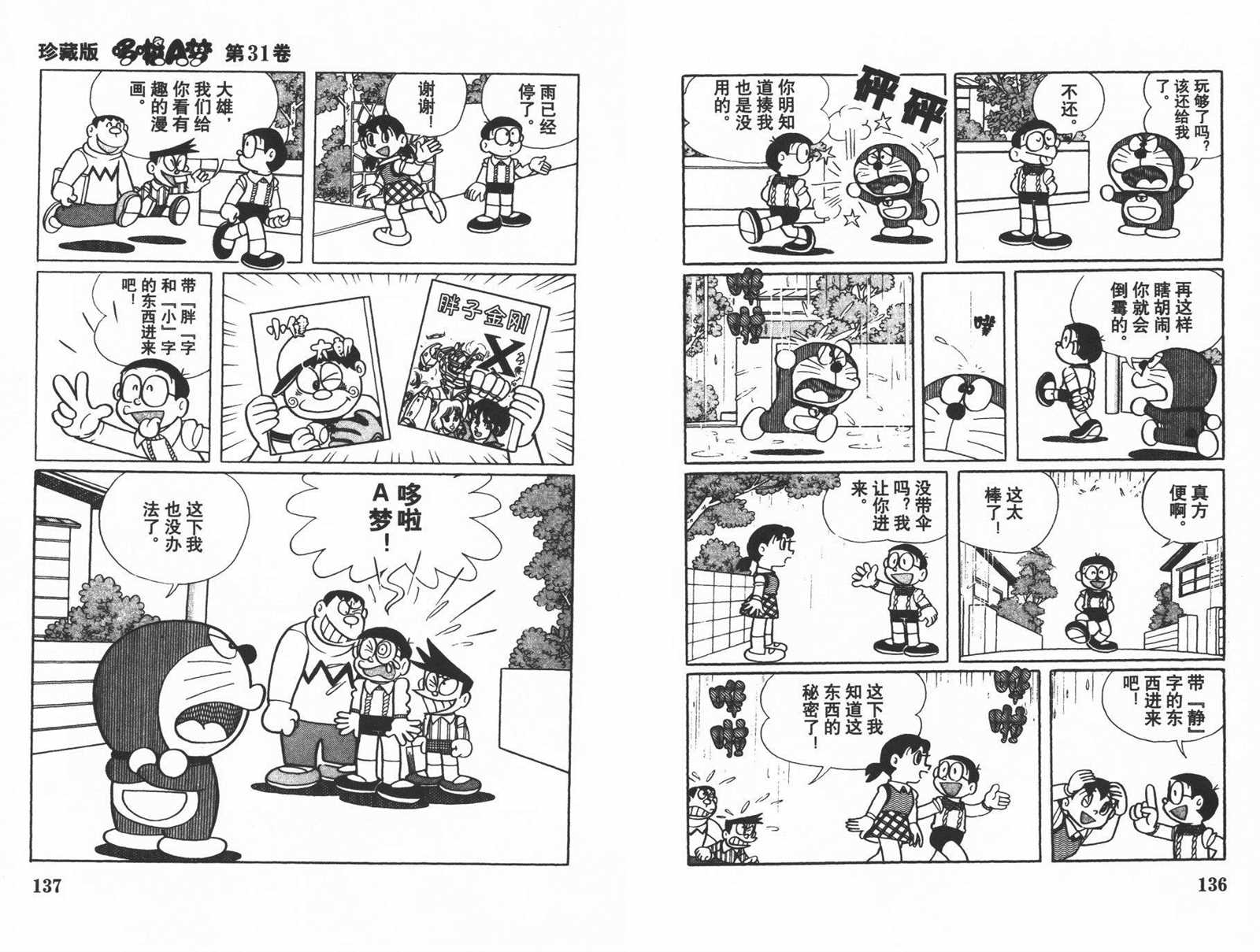 第31话73