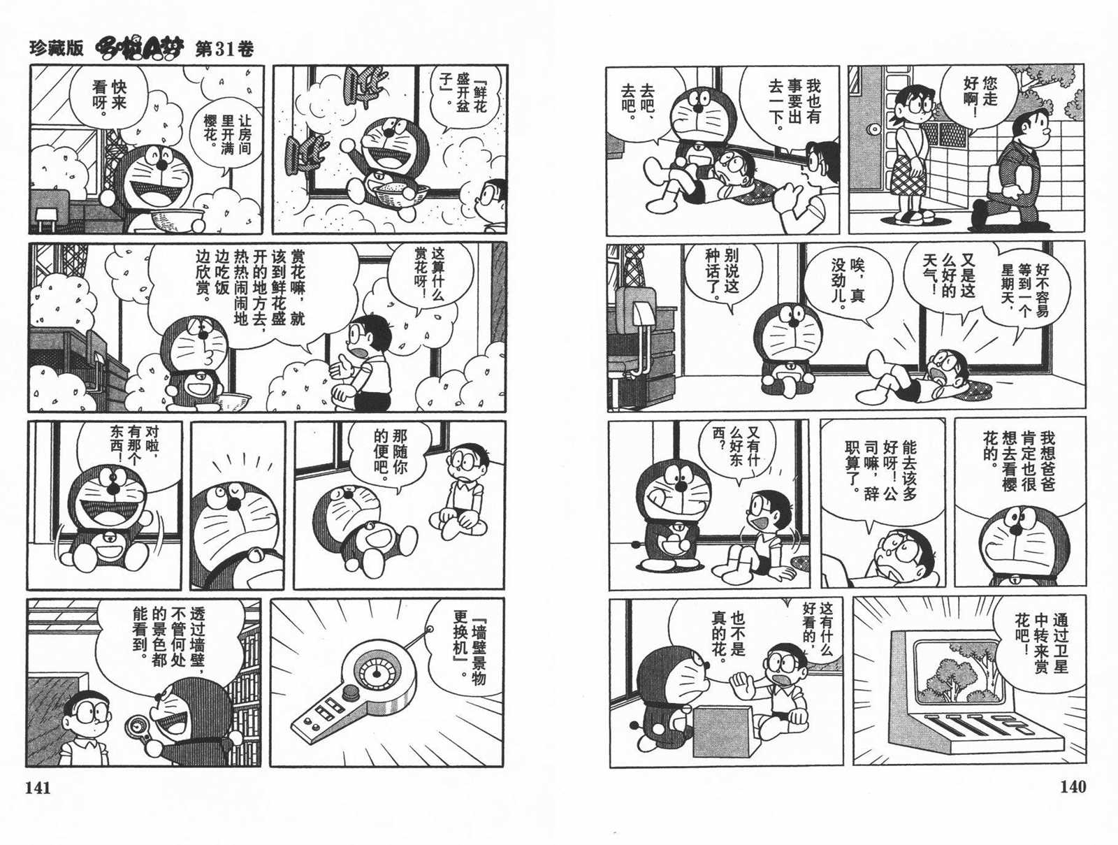 第31话75