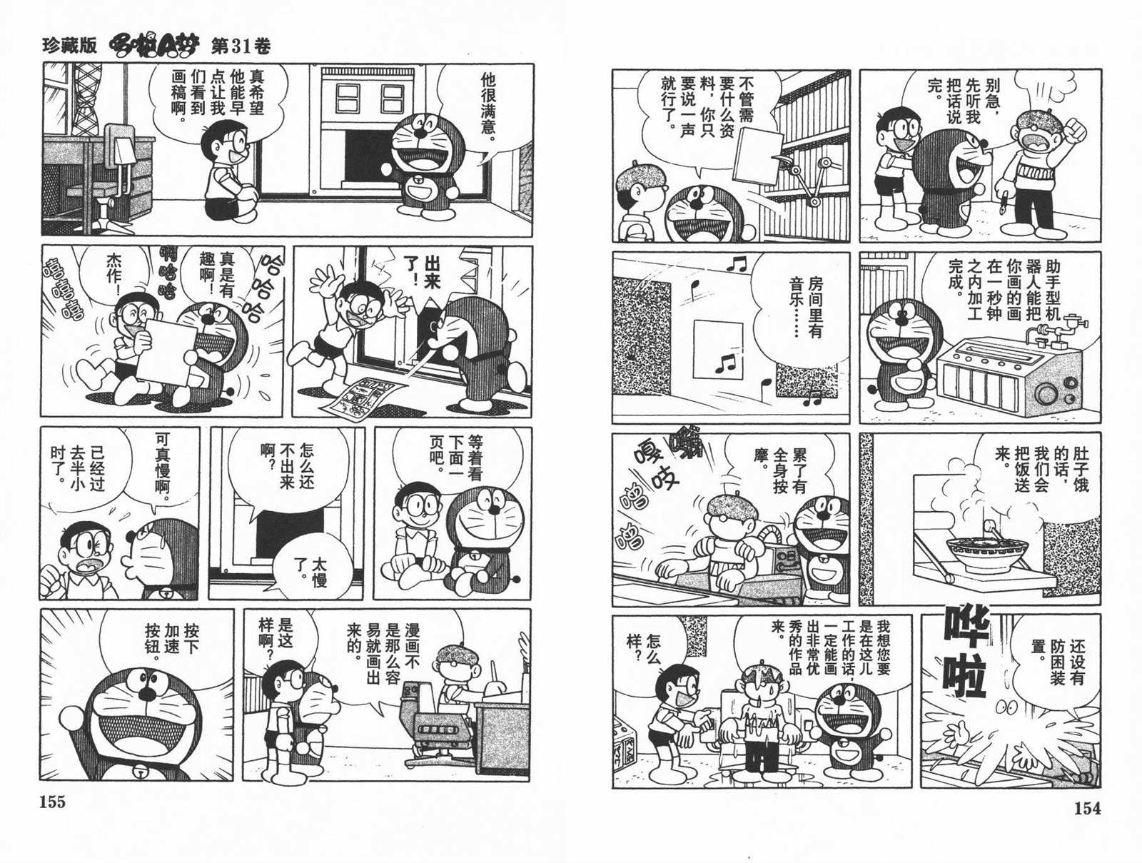 第31话82