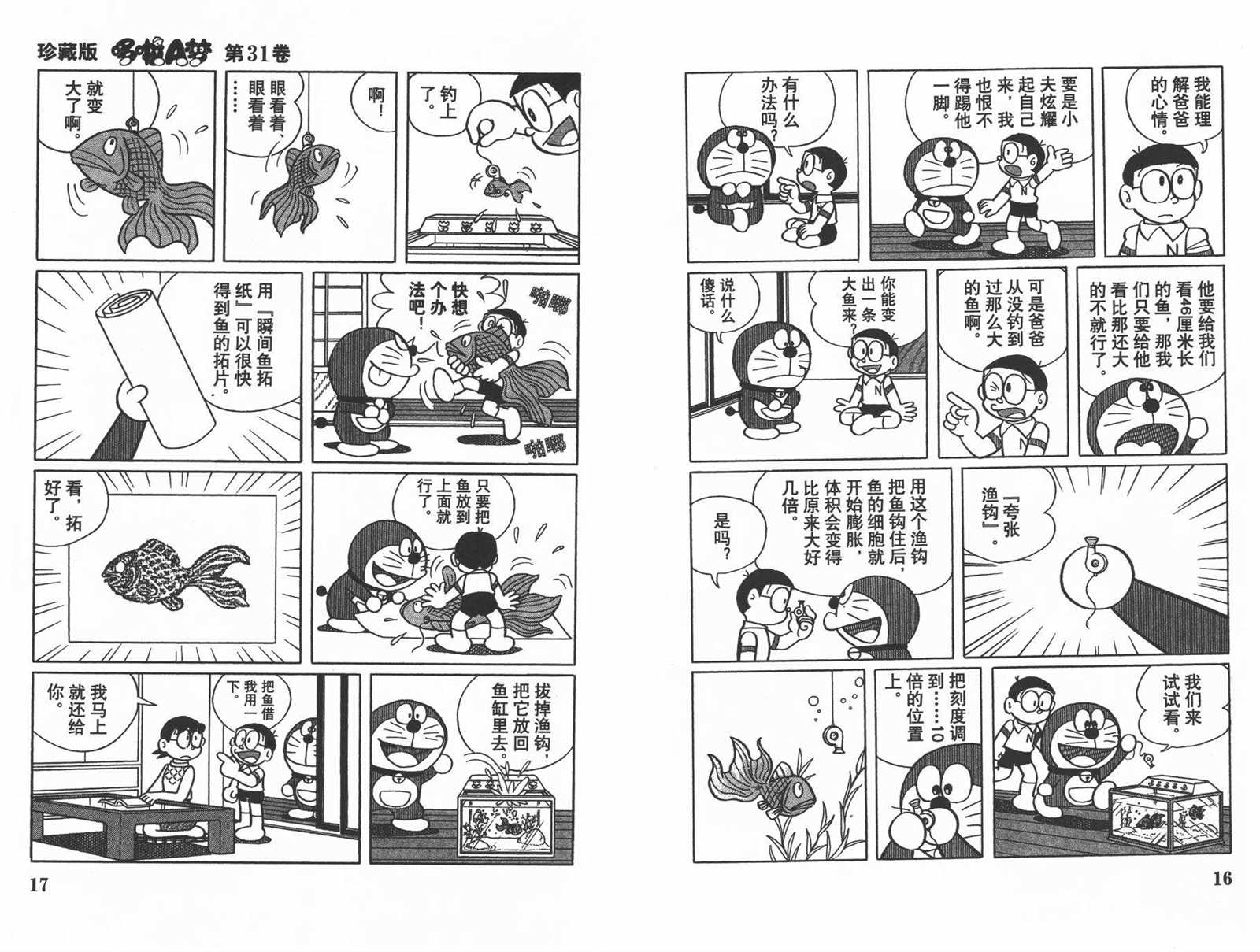 第31话9