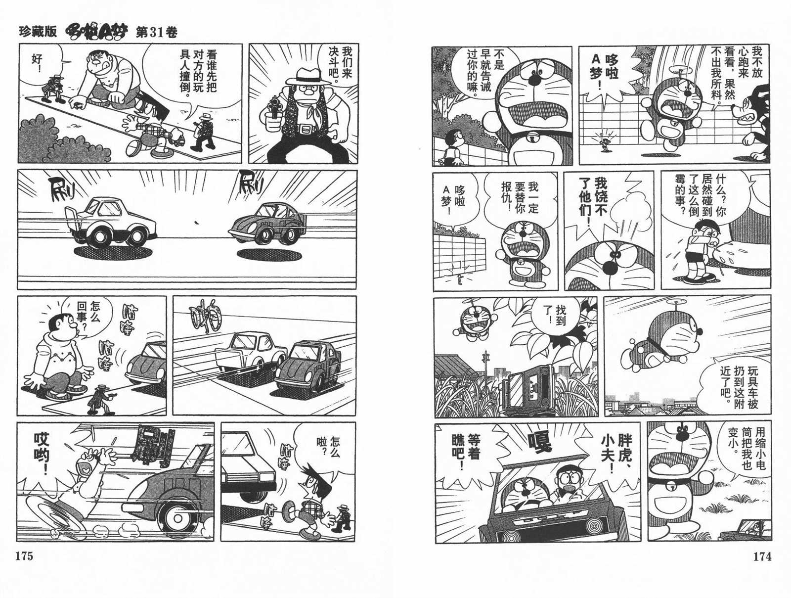第31话92