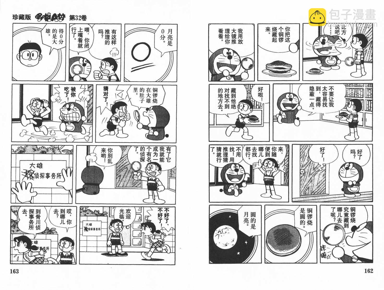 第32话86