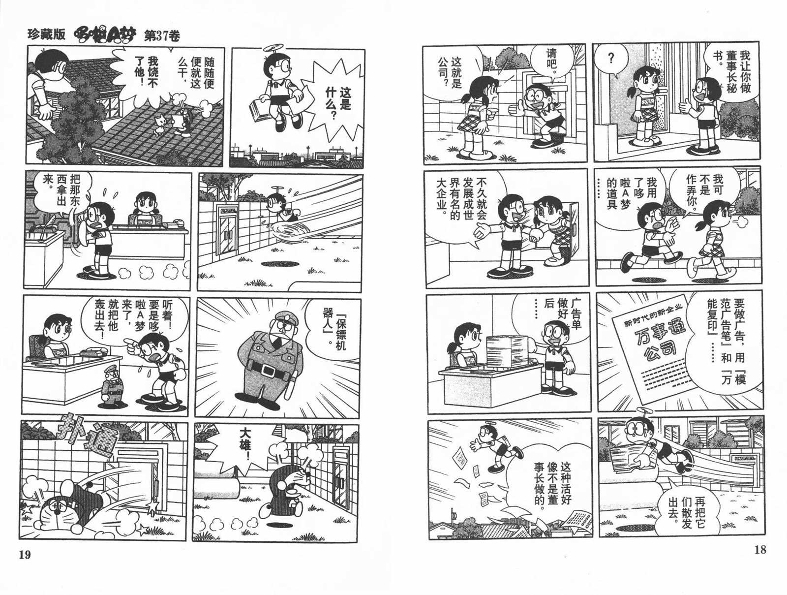 第37话10