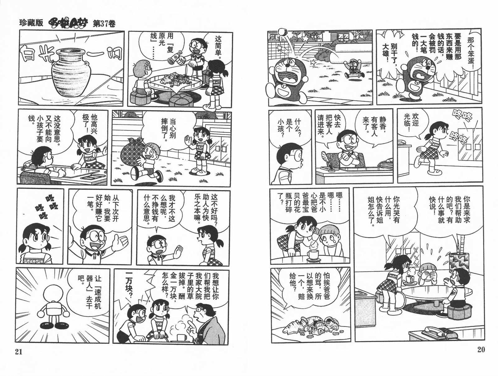 第37话11