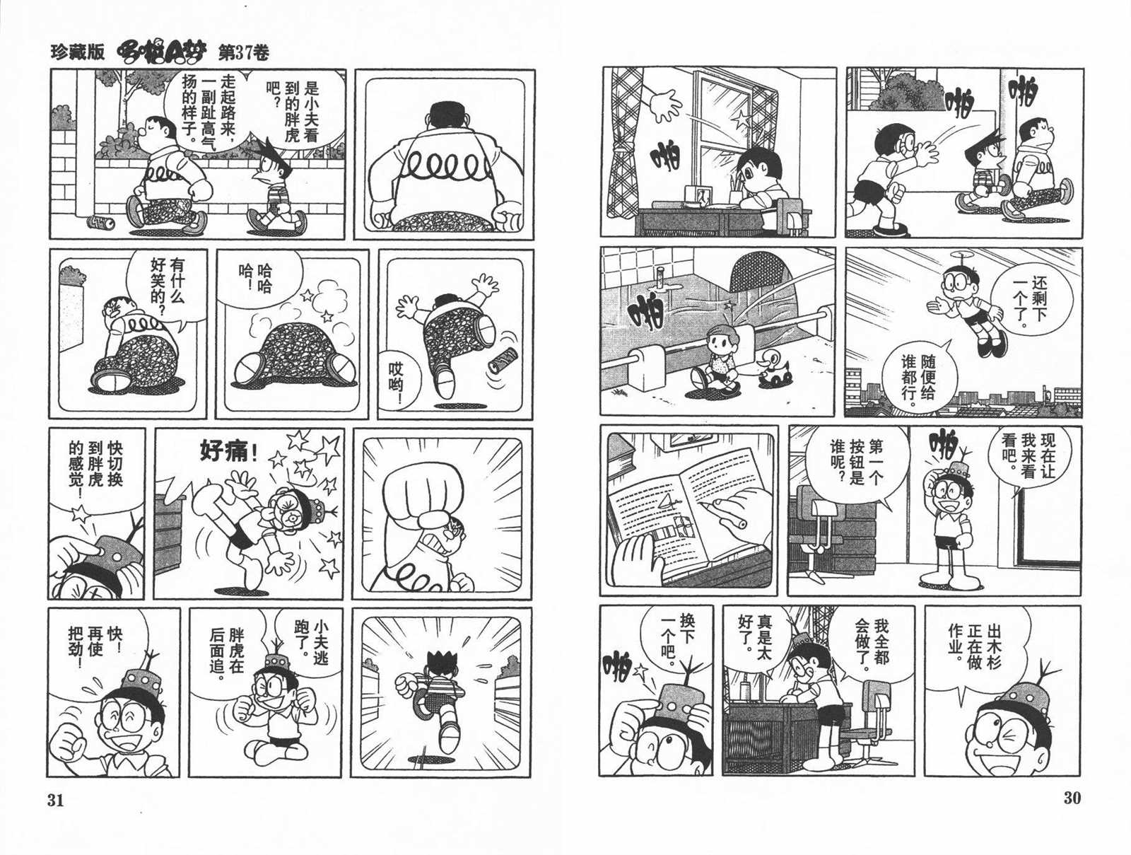 第37话16