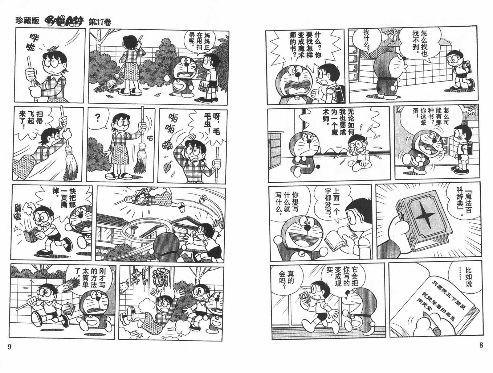 第37话5