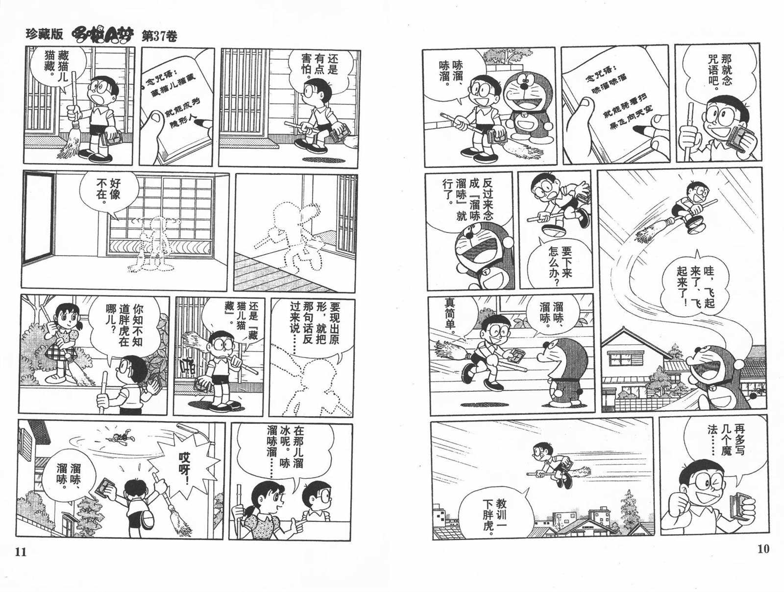 第37话6