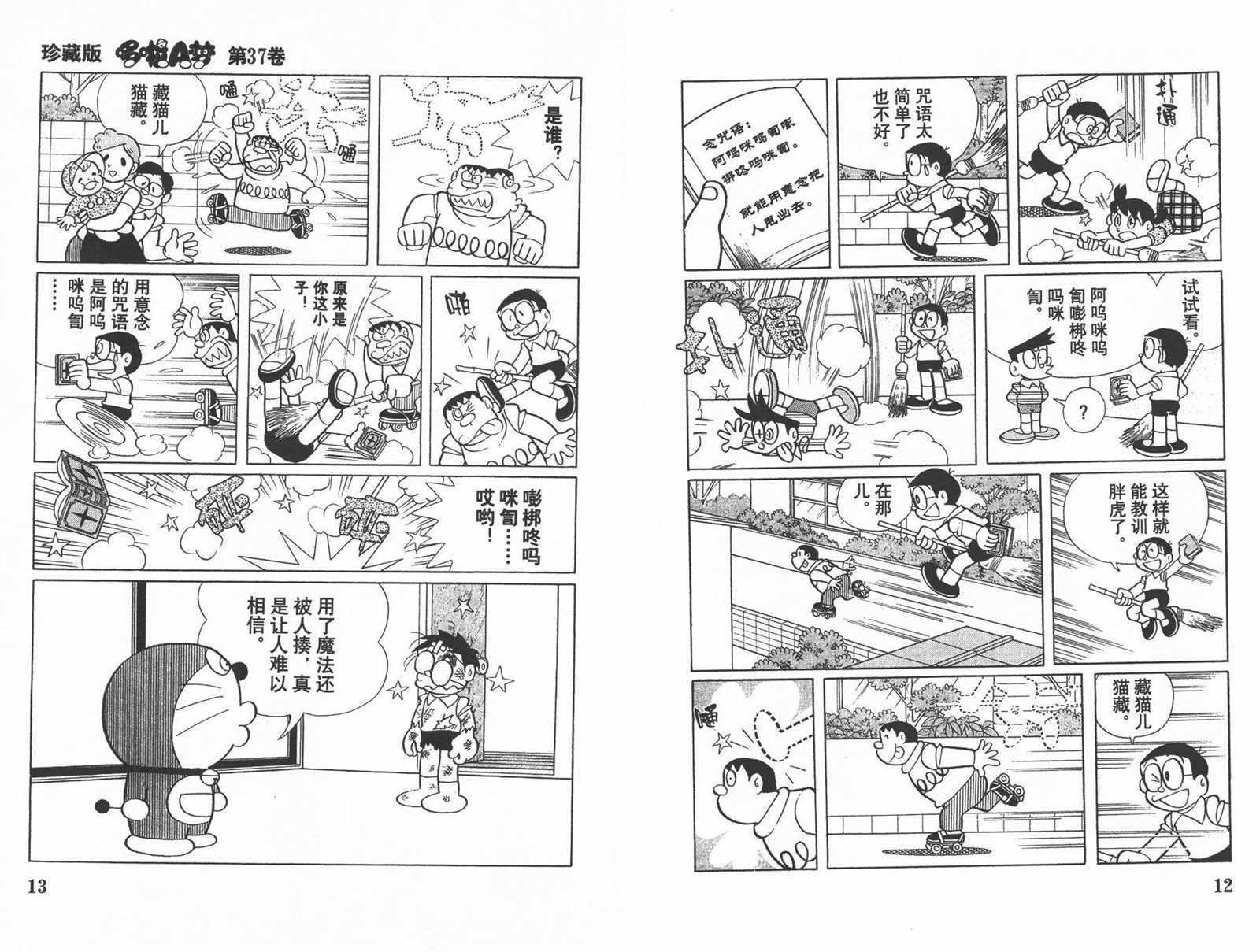 第37话7