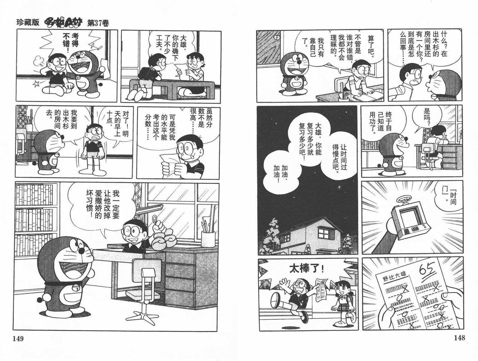 第37话79