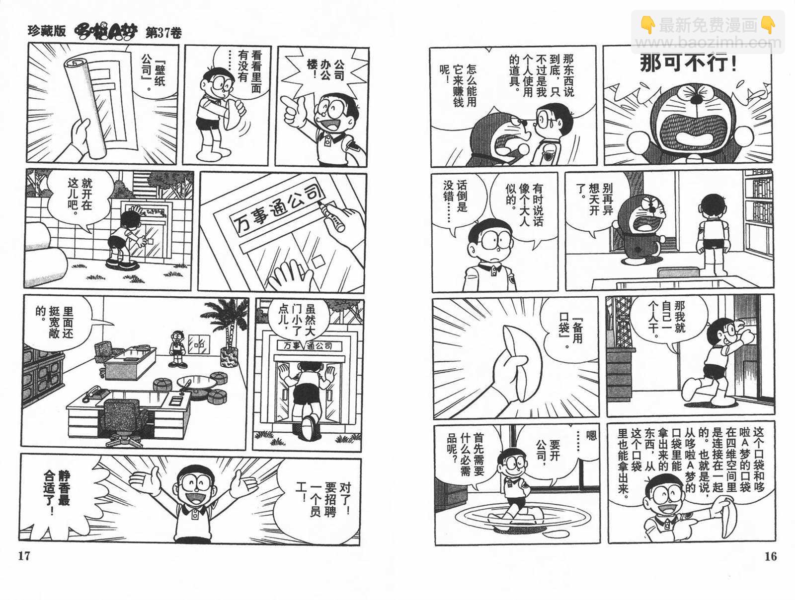 第37话9
