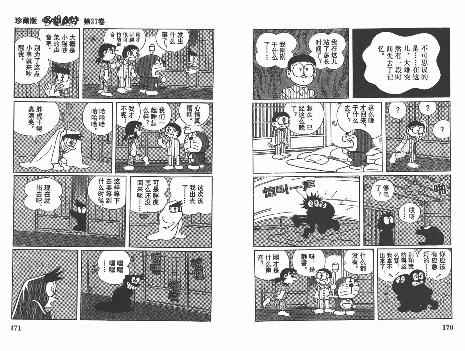 第37话90
