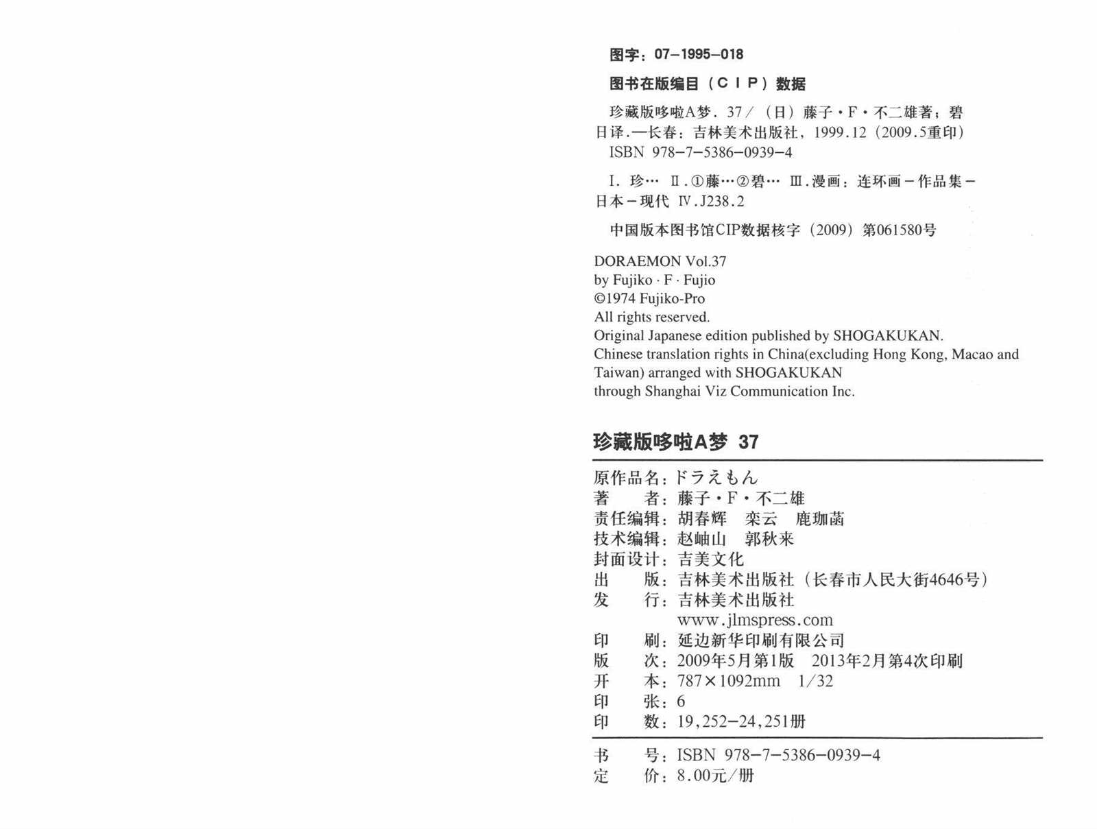 第37话99