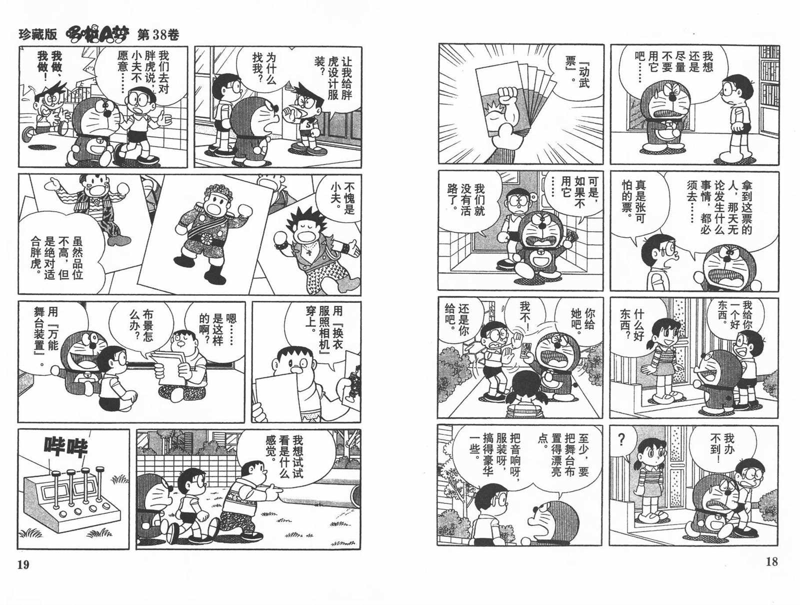 第38话10