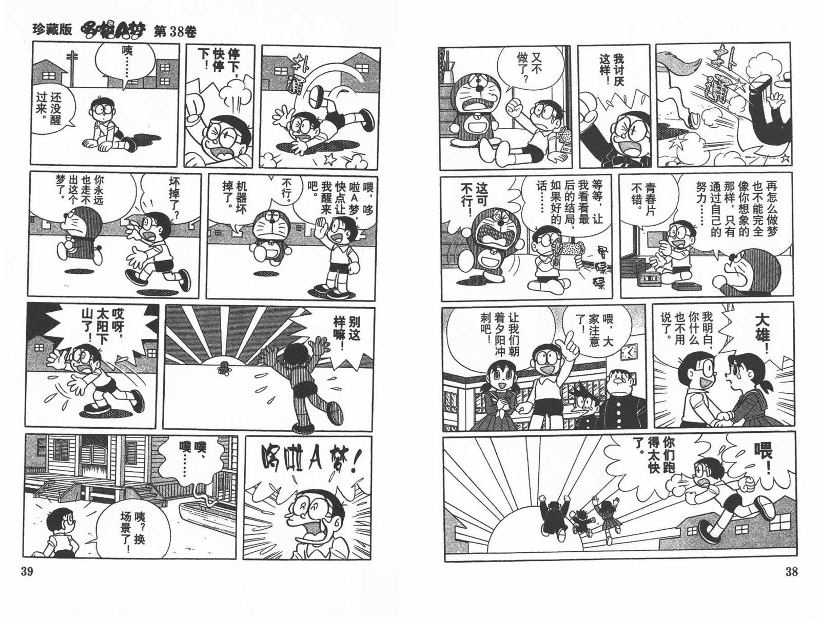 第38话20