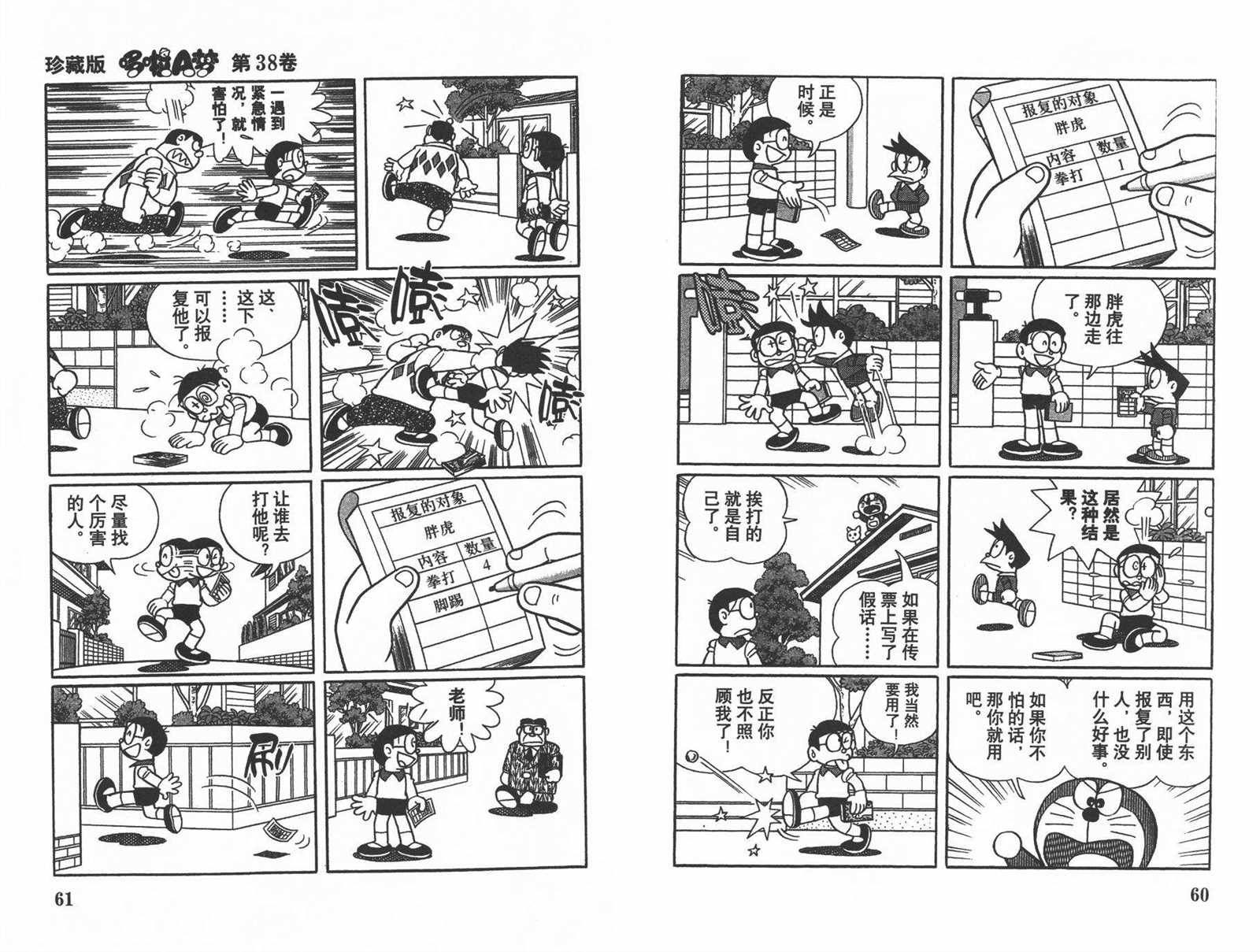 第38话31