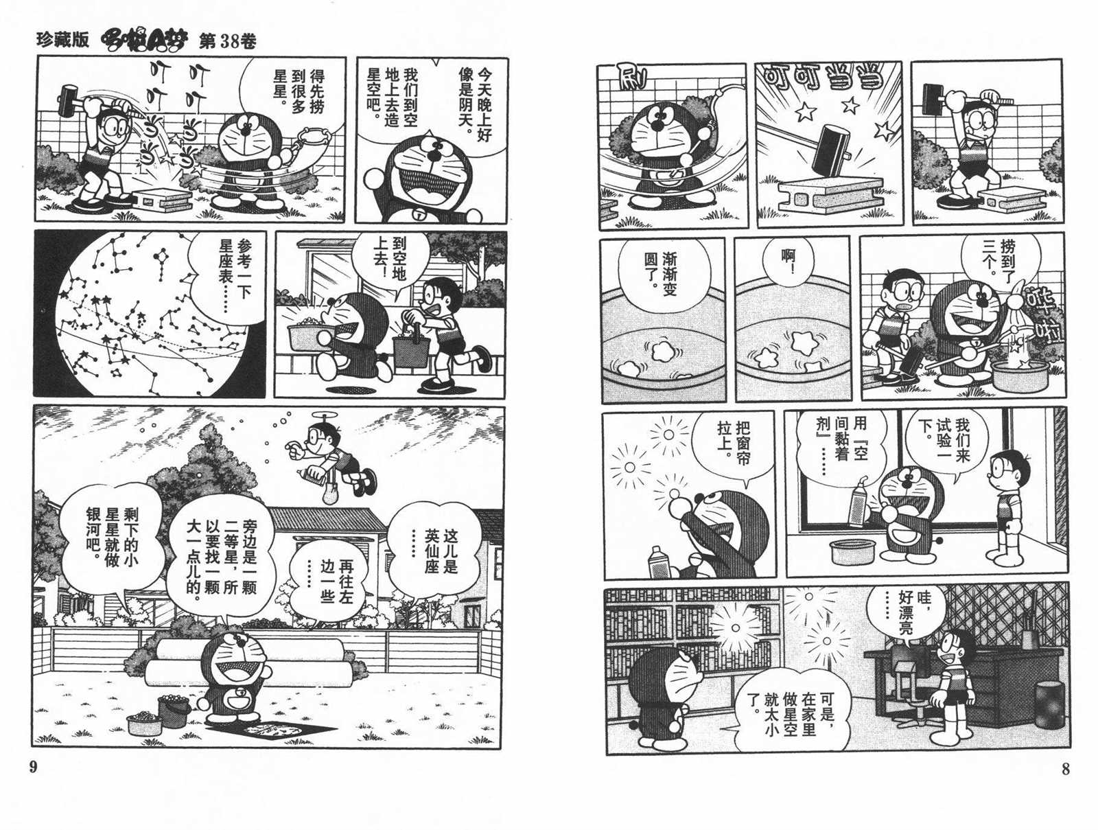 第38话5