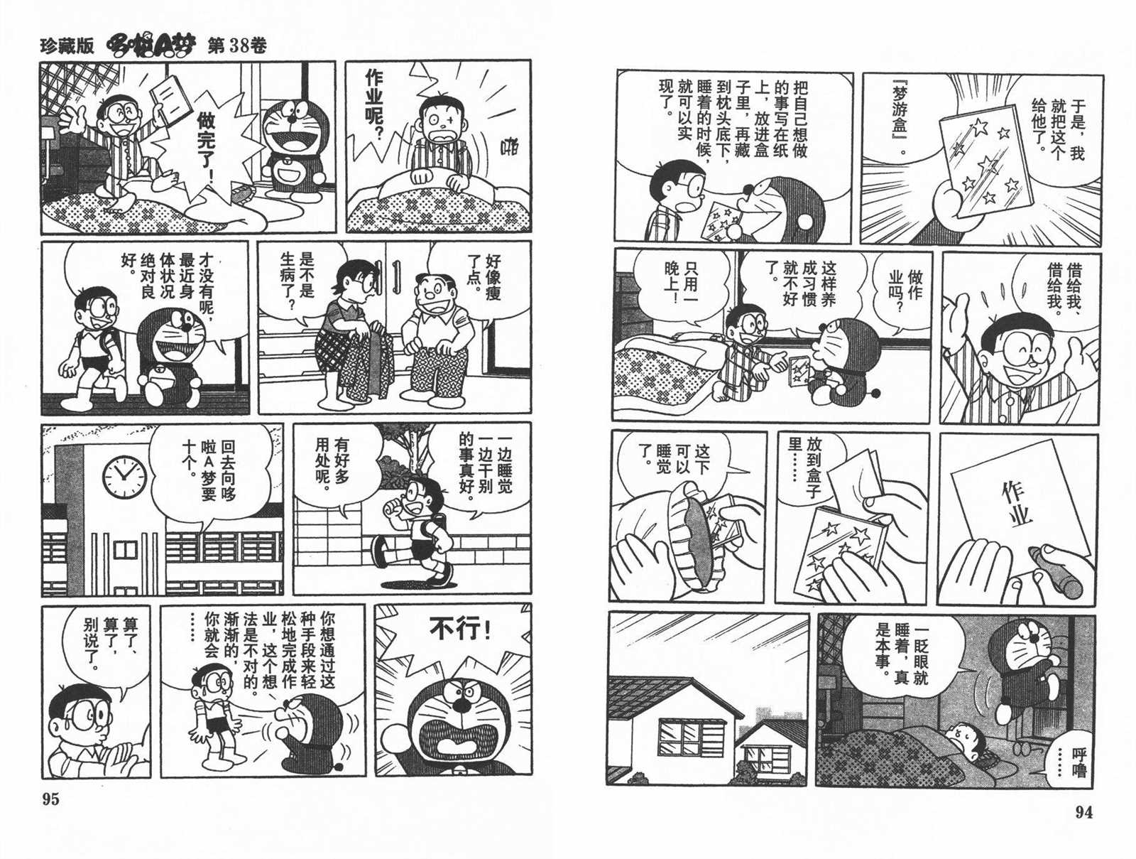 第38话52