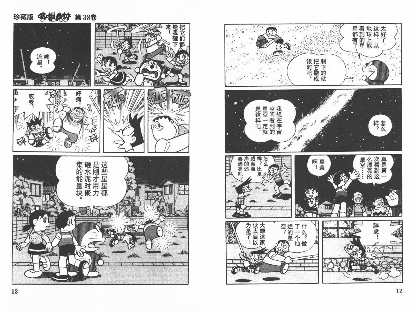 第38话7