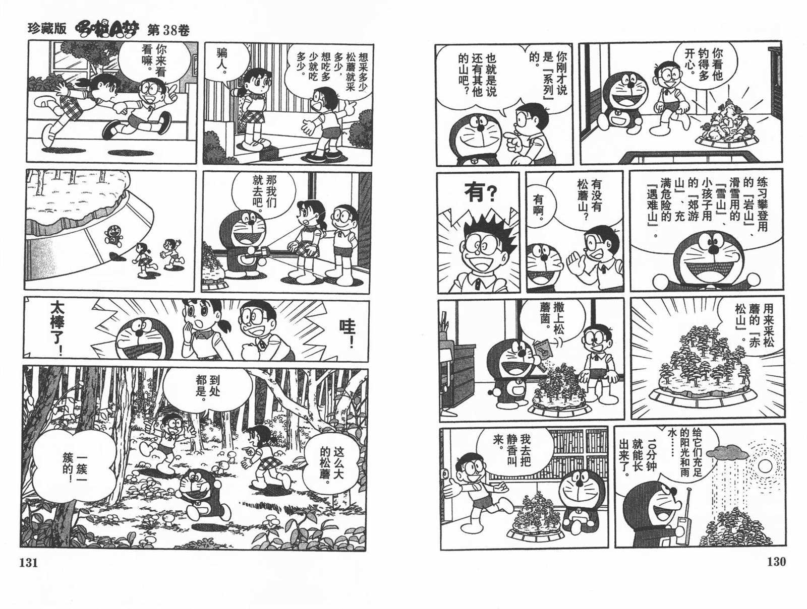 第38话70