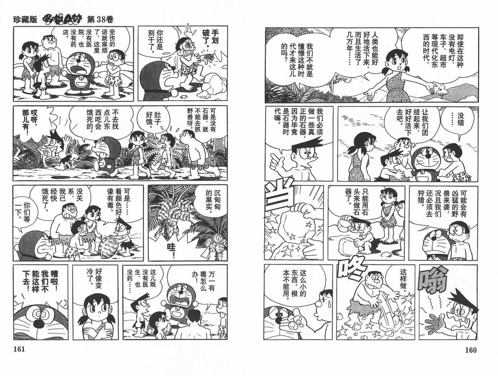 第38话85