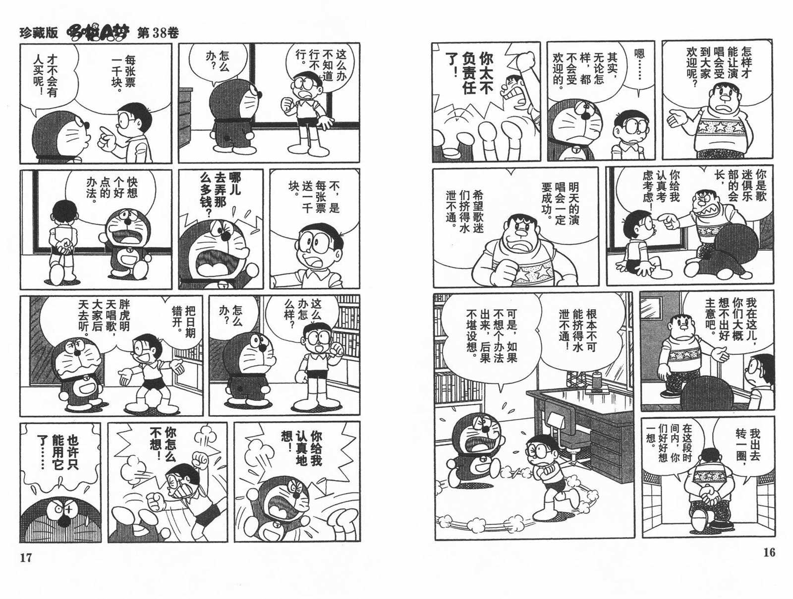 第38话9