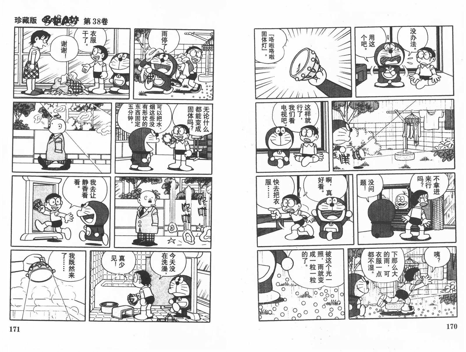 第38话90