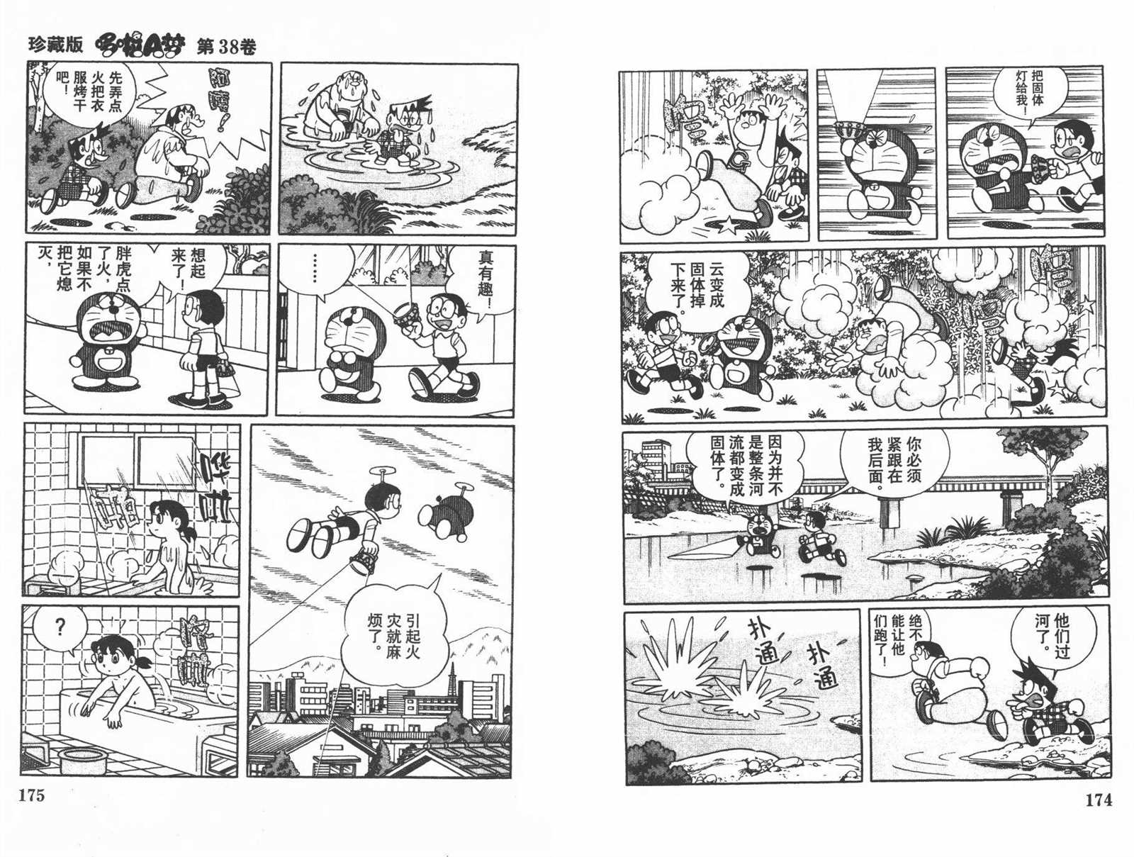 第38话92