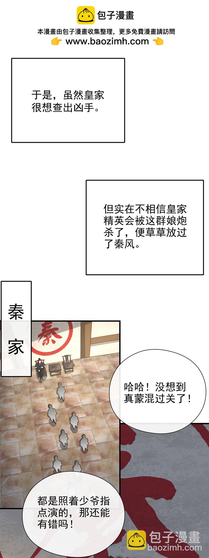 第29话 只要挺过这关！1