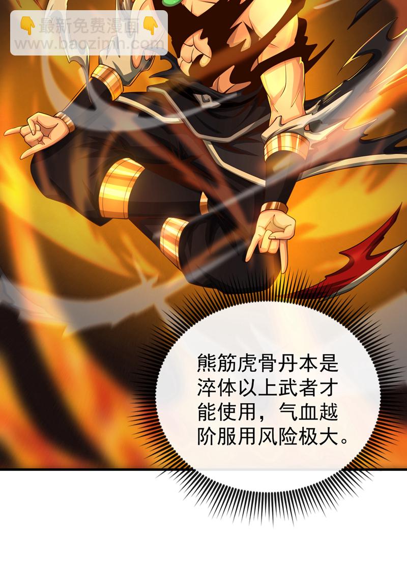 第29话 只要挺过这关！20