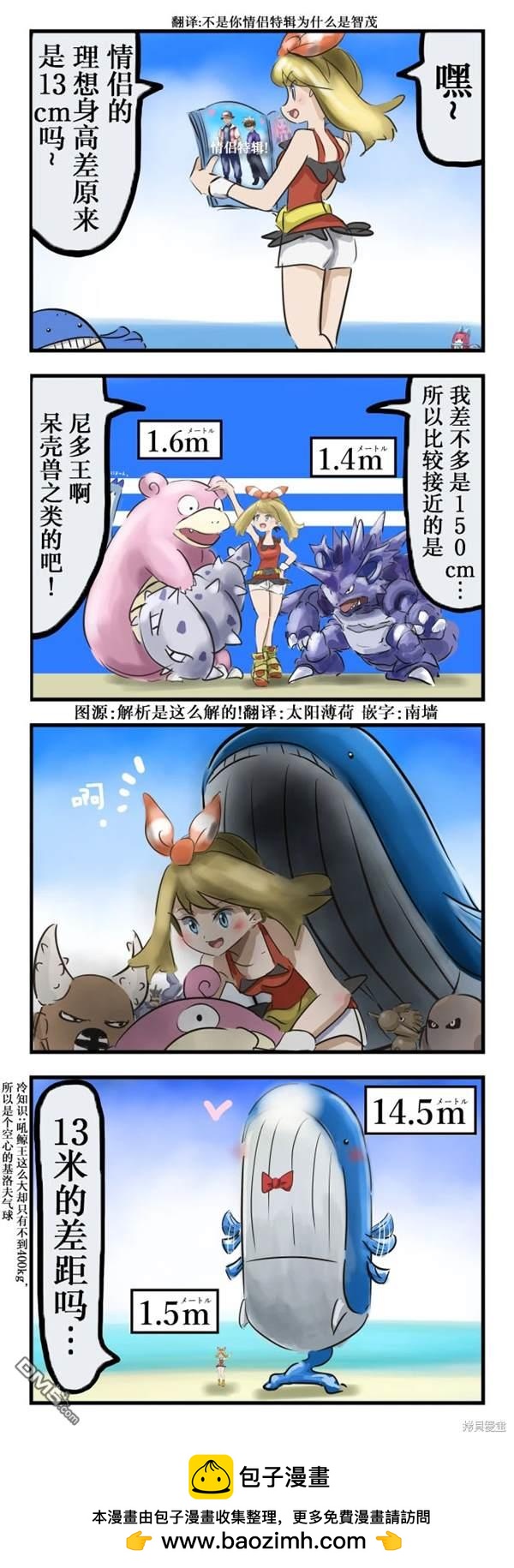 身高差与吼鲸王0