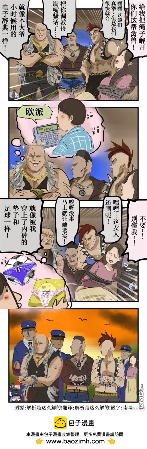 说漏嘴的大哥0