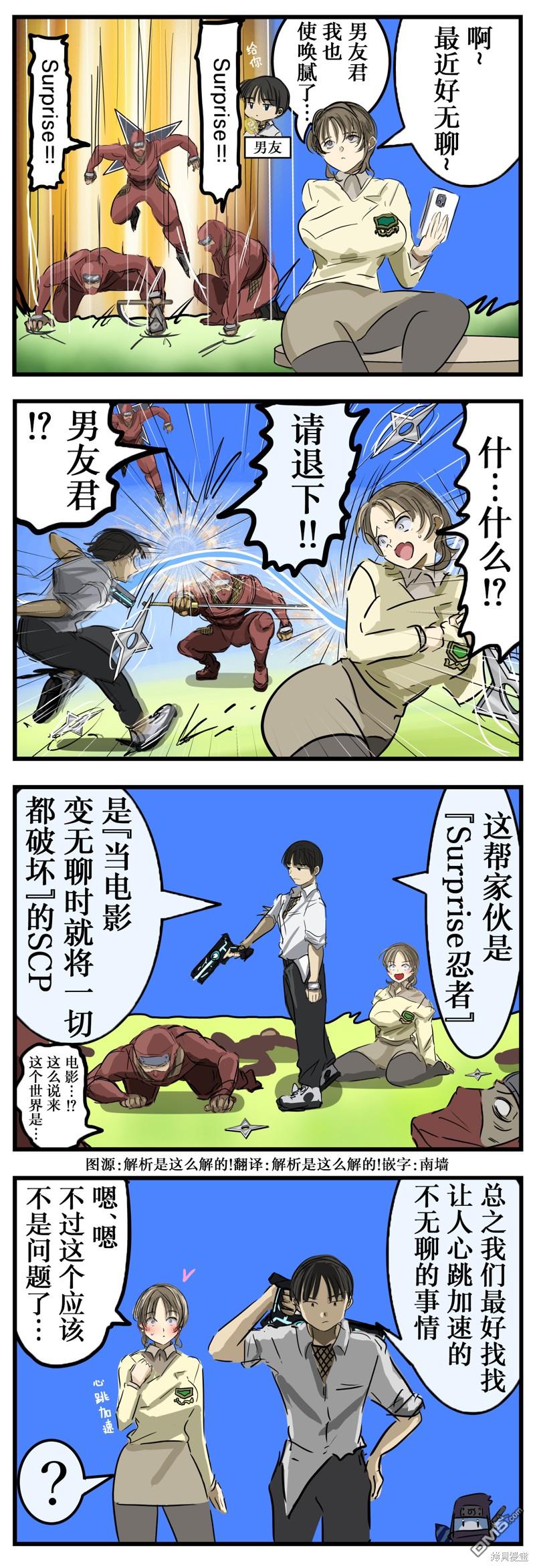 suprise忍者0
