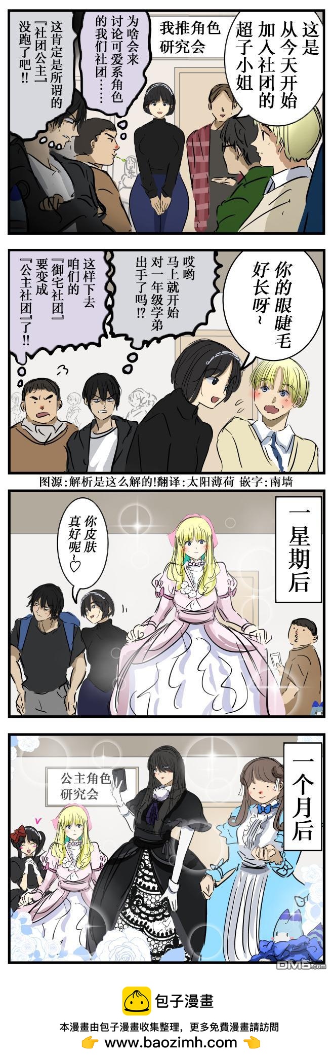 公主社团0