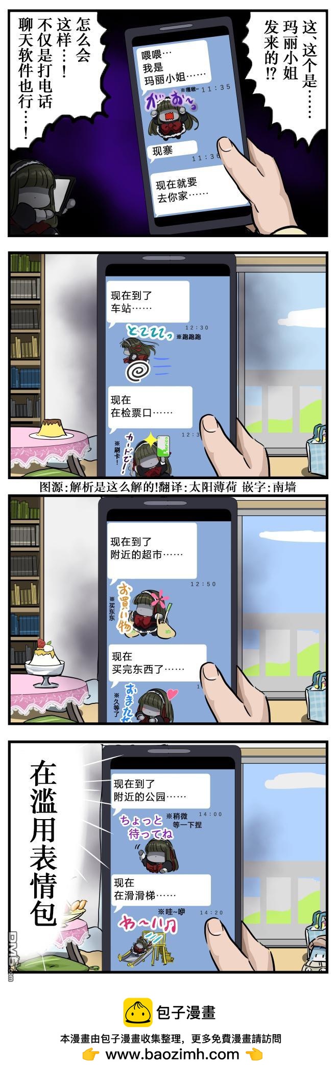 用聊天软件的玛丽小姐0